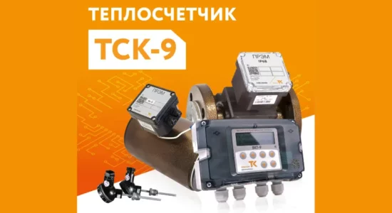 Теплосчетчик ТСК-9 (Теплоком) функции и характеристики