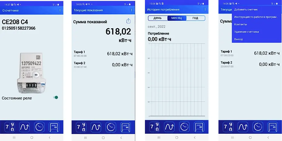 Интерфейс мобильного Android приложения «Энергомера Учет» для снятия показаний со счетчиков СЕ Энергомера