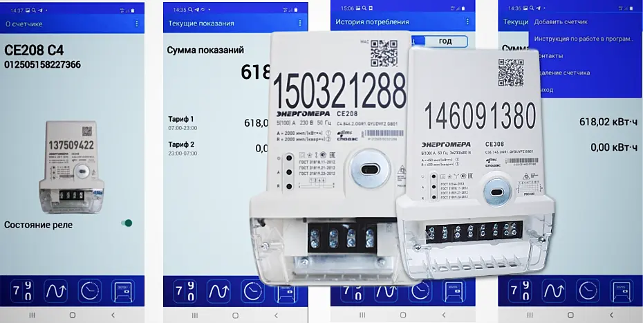 Мобильное Android приложение «Энергомера Учет» для снятия показаний со счетчиков СЕ208 С4 и СЕ308 С36