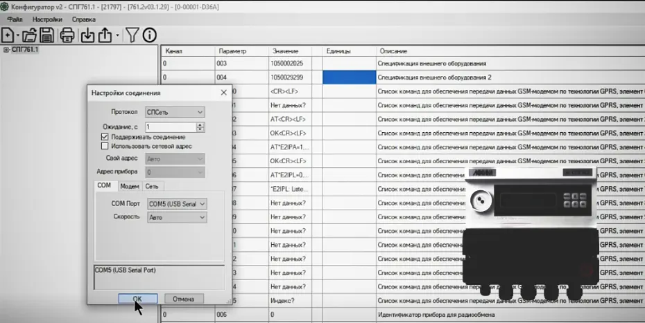 Программа КОНФИГУРАТОР для работы с приборов учета Логика