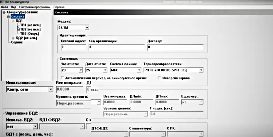 Программа «ТВ7 Конфигуратор» (Термотроник)